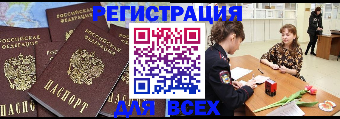 прописка для работы в Талдоме
